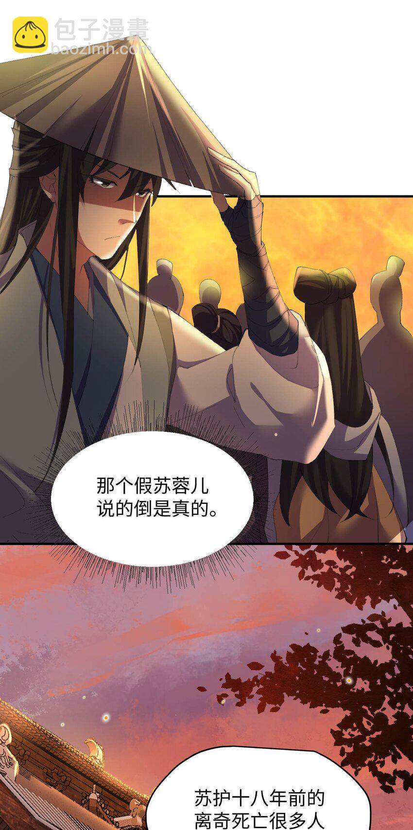《青萍》010 挫骨扬灰 第32页