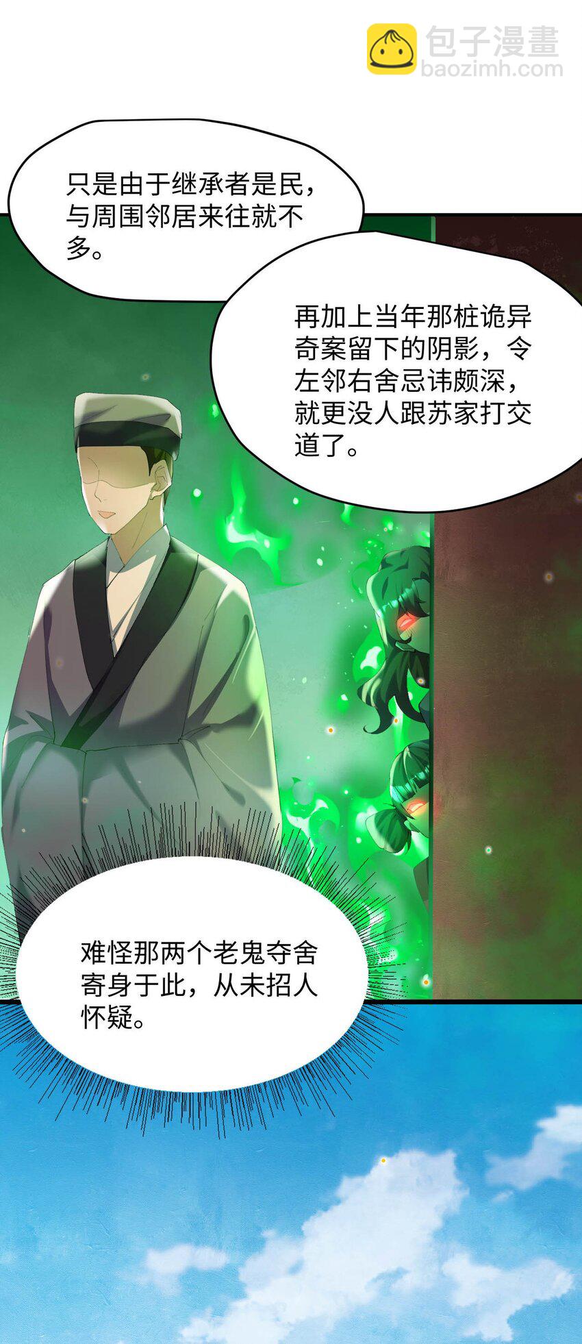 《青萍》010 挫骨扬灰 第34页