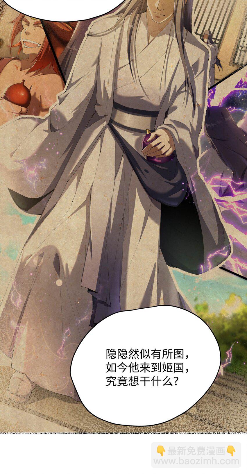 《青萍》010 挫骨扬灰 第39页