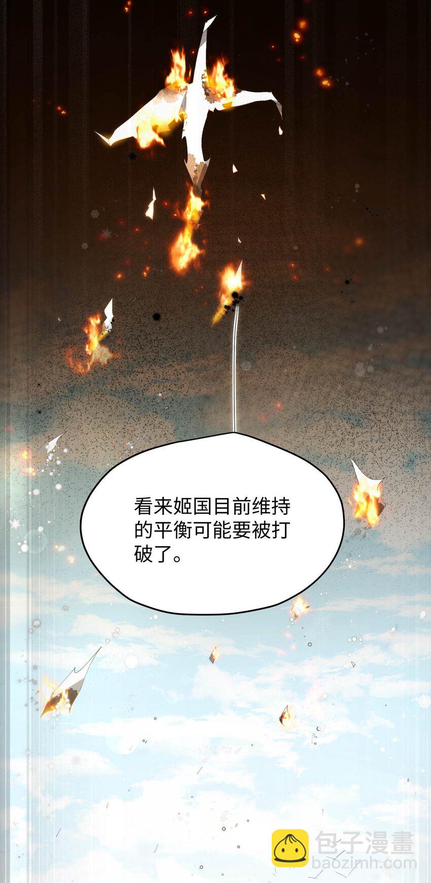 《青萍》010 挫骨扬灰 第42页