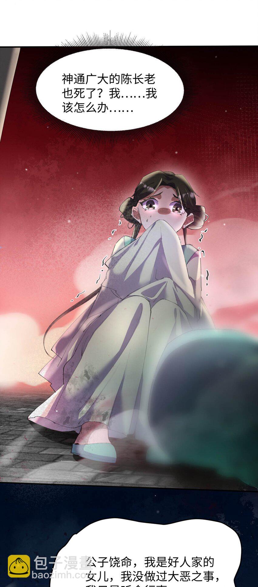 《青萍》010 挫骨扬灰 第6页
