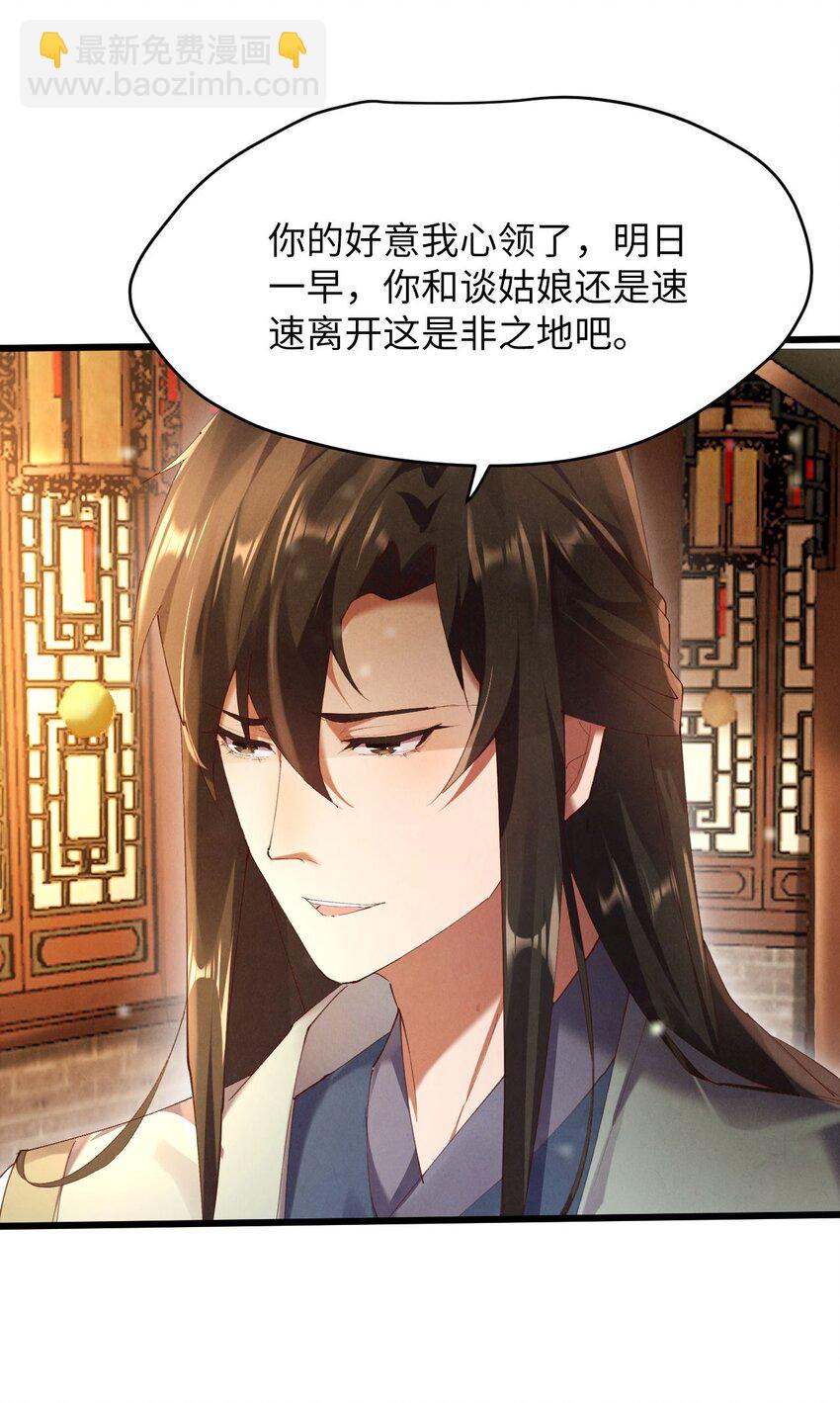《青萍》11 天不怜我怜！ 第12页