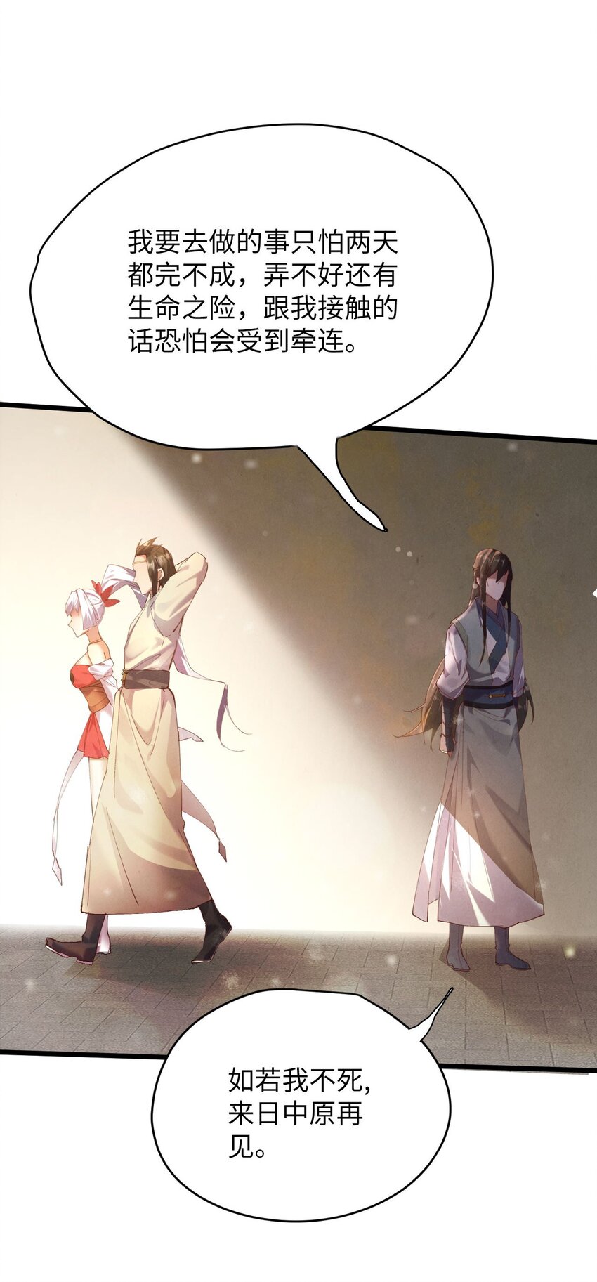 《青萍》11 天不怜我怜！ 第13页