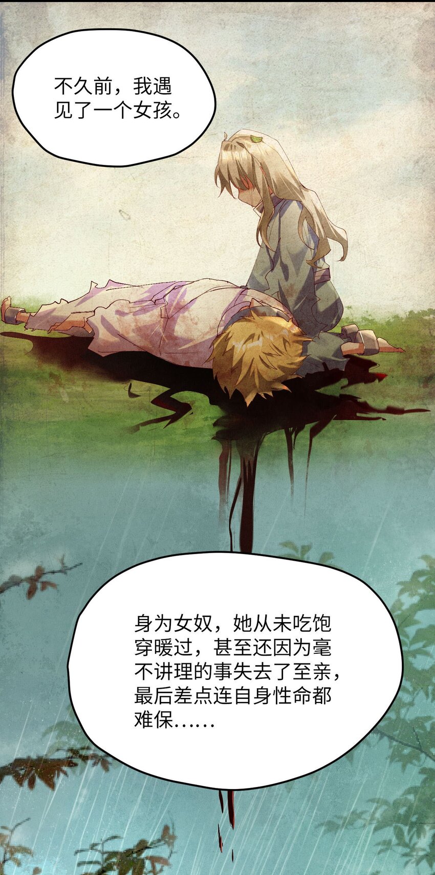 《青萍》11 天不怜我怜！ 第15页