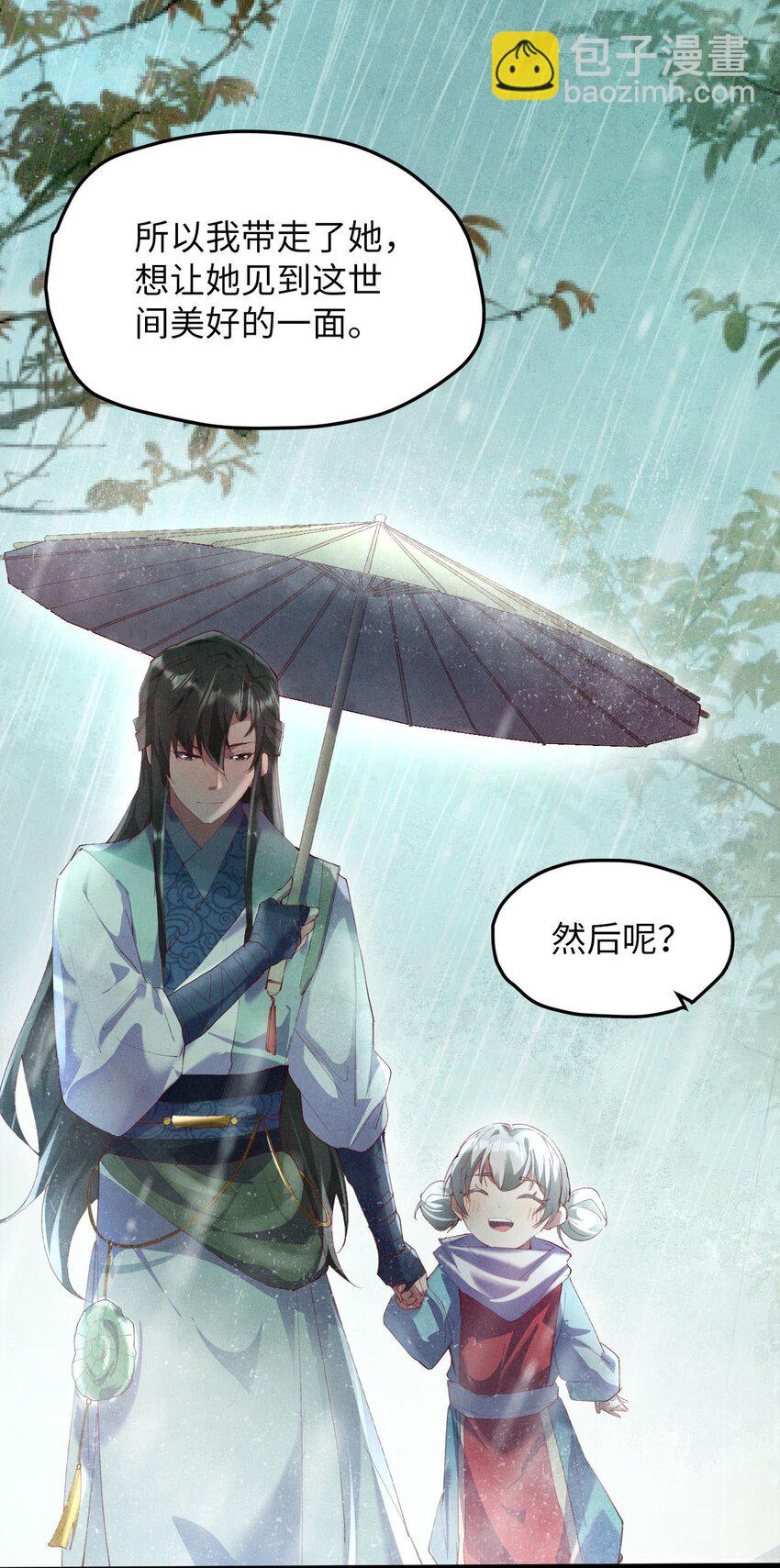 《青萍》11 天不怜我怜！ 第16页