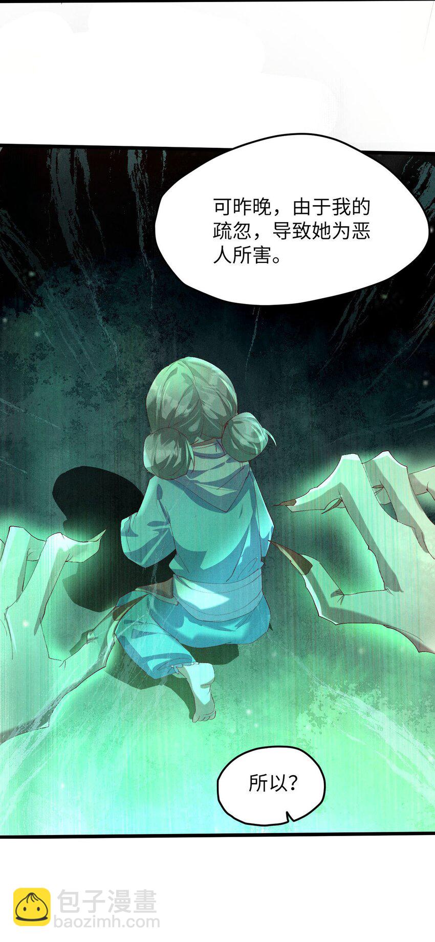 《青萍》11 天不怜我怜！ 第17页
