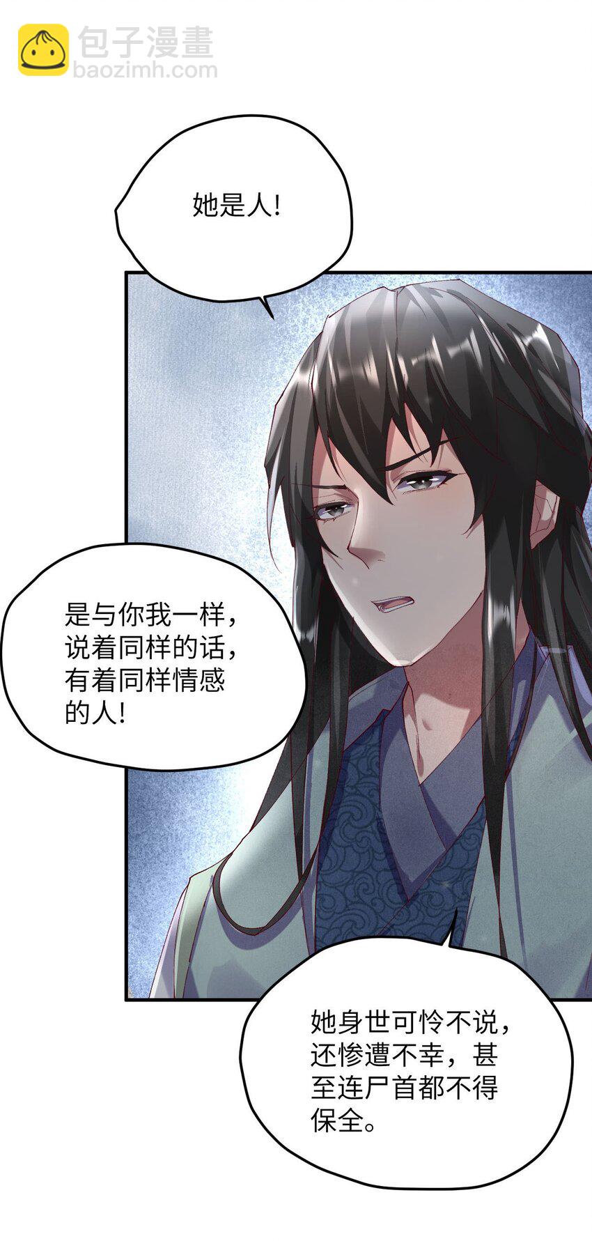 《青萍》11 天不怜我怜！ 第22页