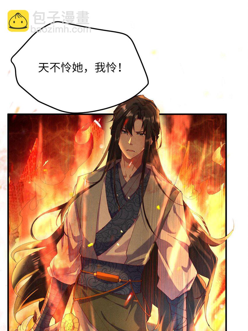 《青萍》11 天不怜我怜！ 第23页