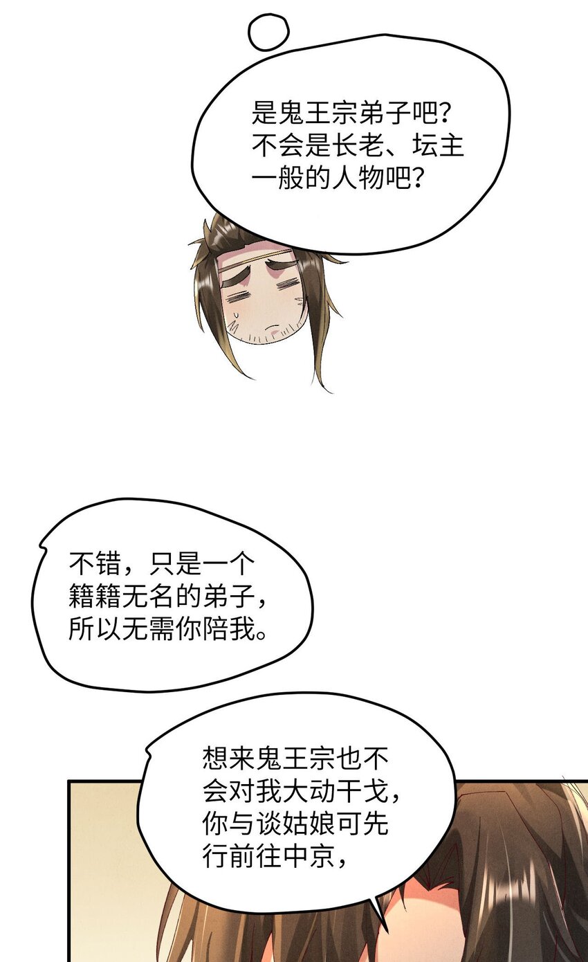 《青萍》11 天不怜我怜！ 第26页