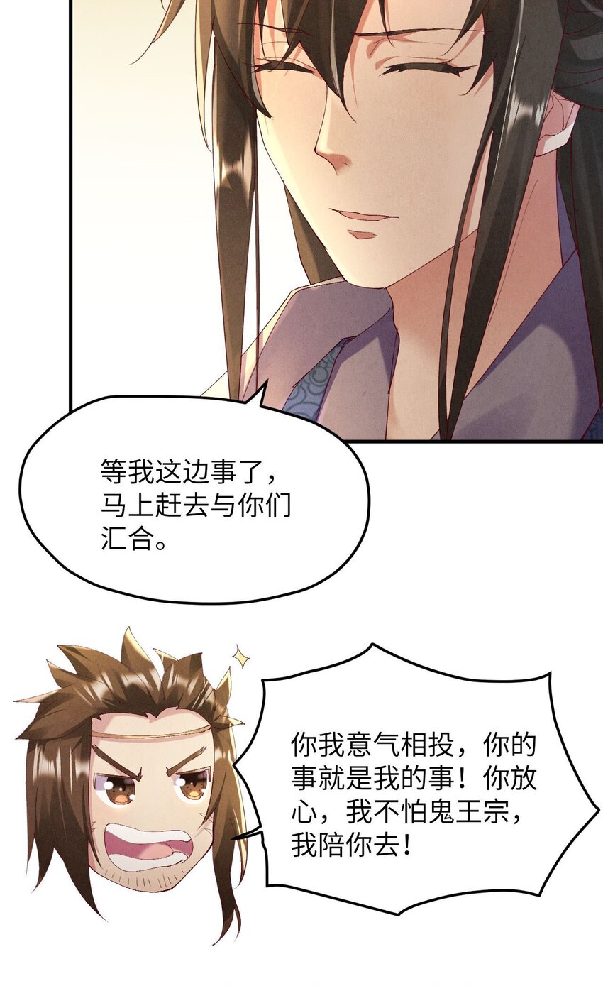 《青萍》11 天不怜我怜！ 第27页