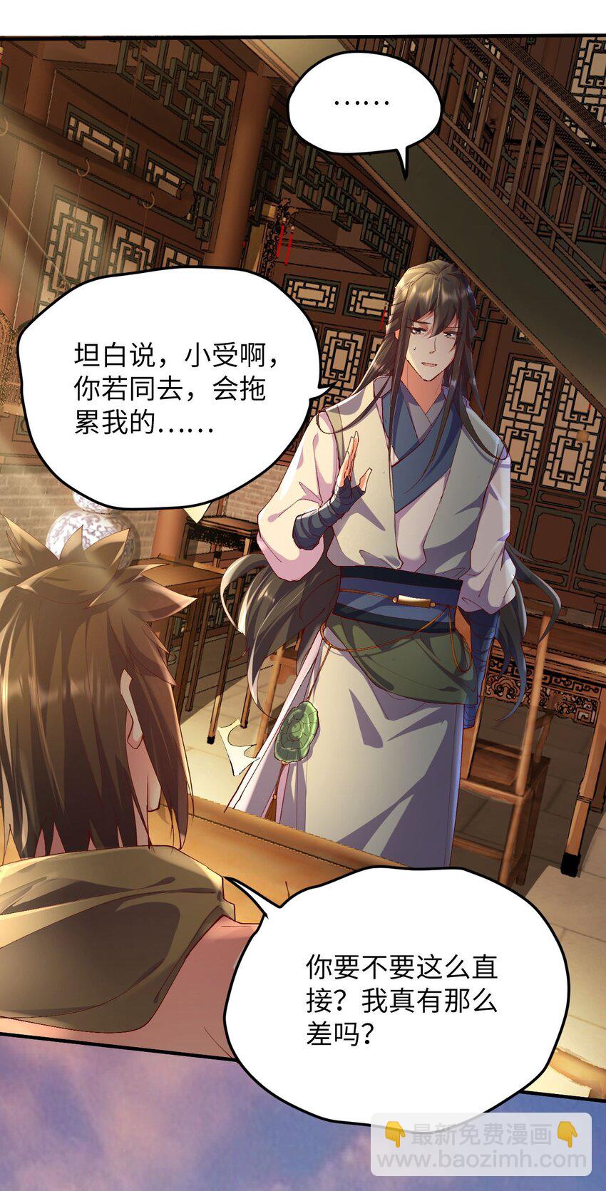 《青萍》11 天不怜我怜！ 第28页