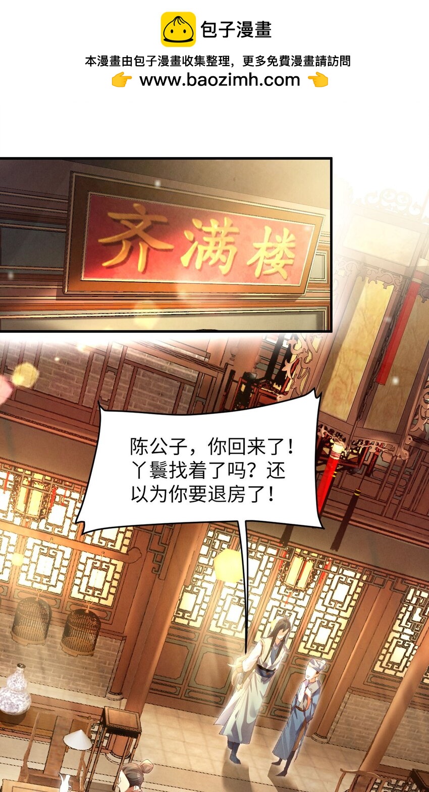 《青萍》11 天不怜我怜！ 第2页