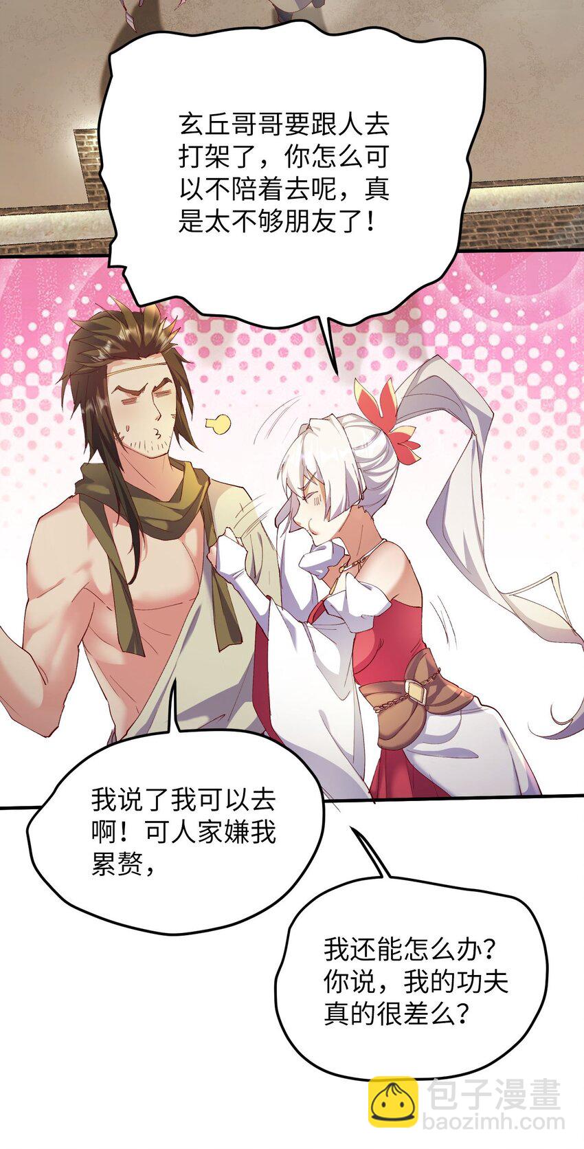 《青萍》11 天不怜我怜！ 第31页