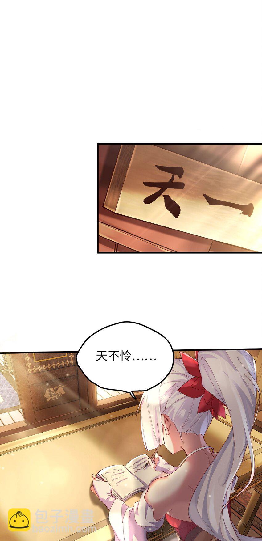《青萍》11 天不怜我怜！ 第35页