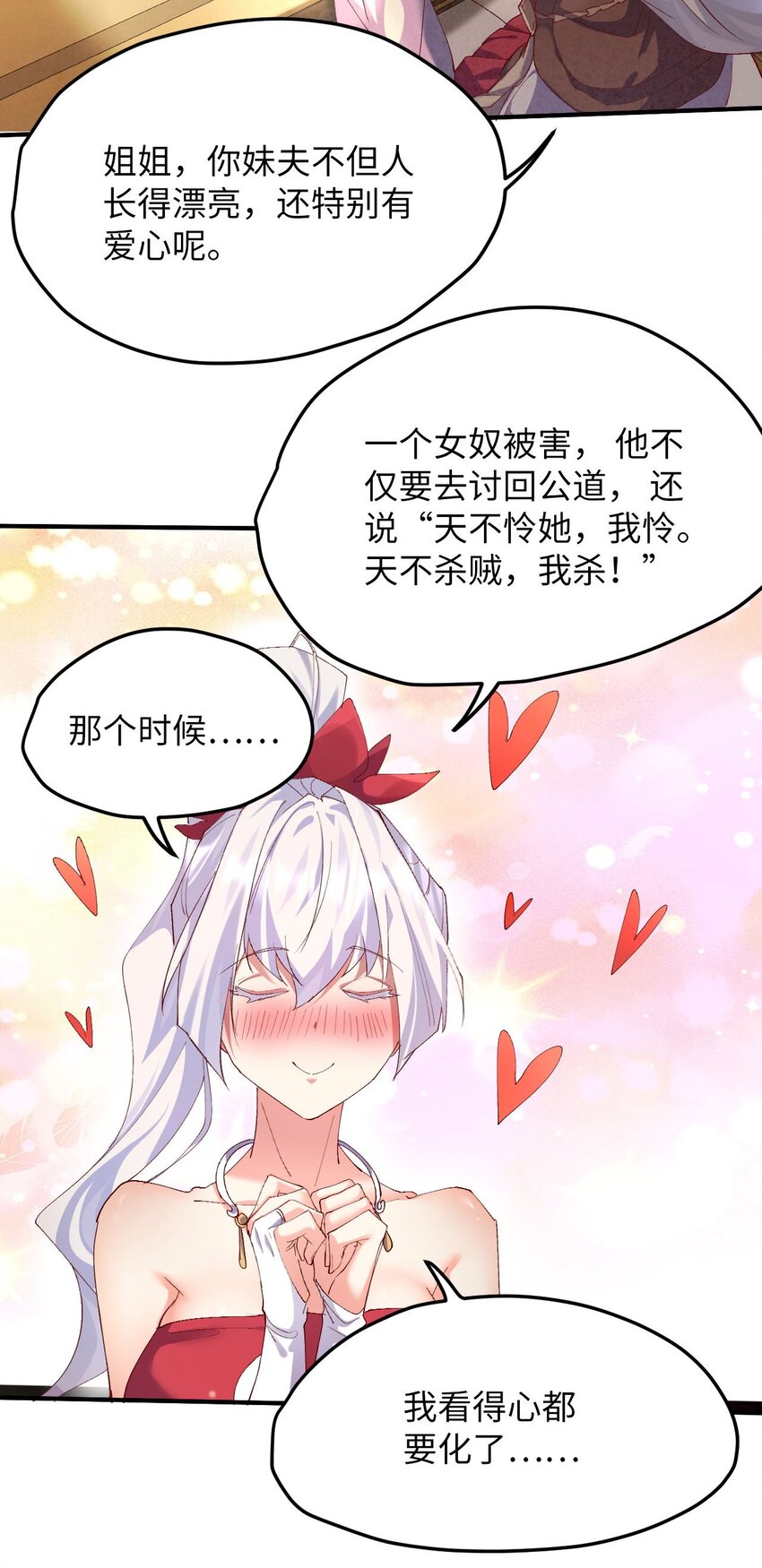 《青萍》11 天不怜我怜！ 第36页
