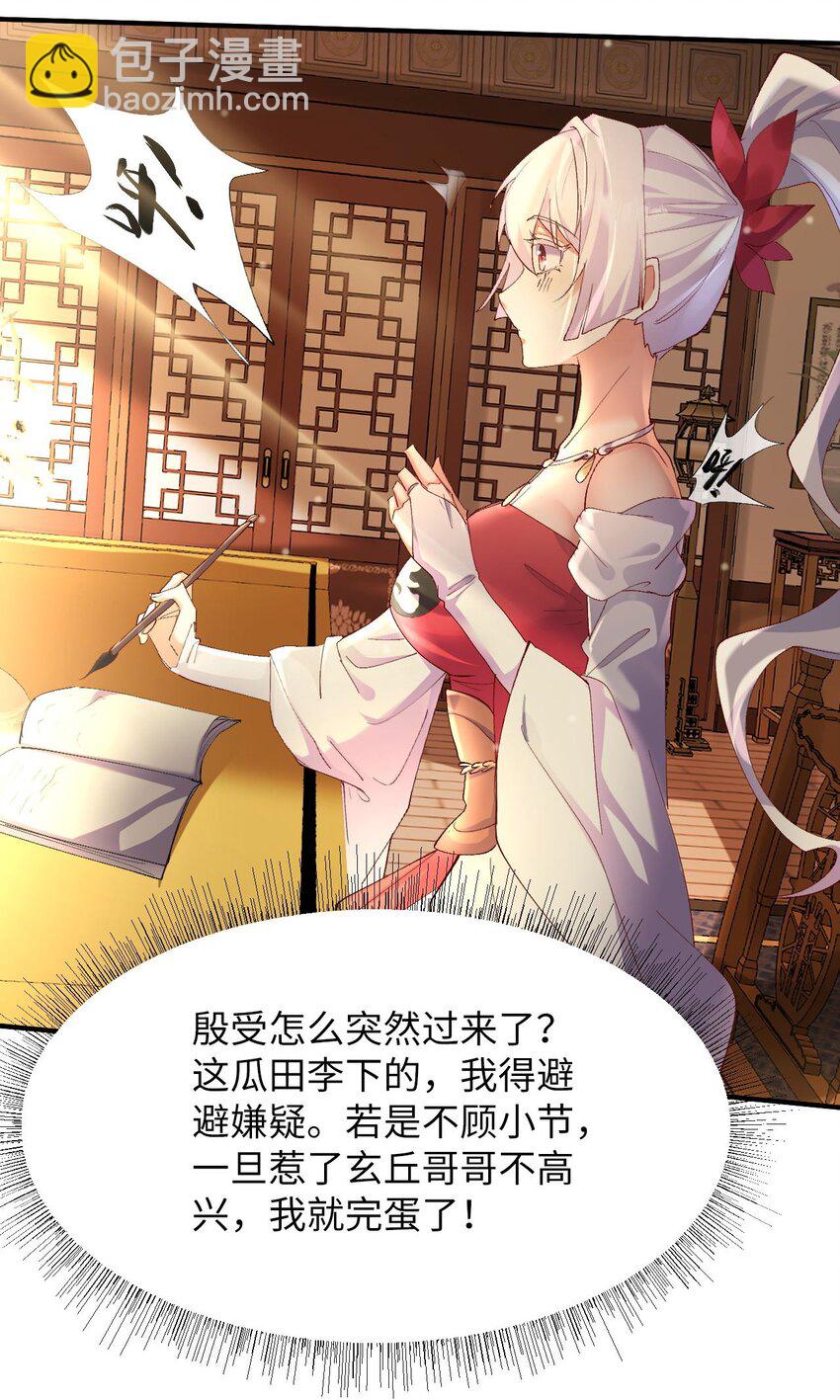 《青萍》11 天不怜我怜！ 第37页