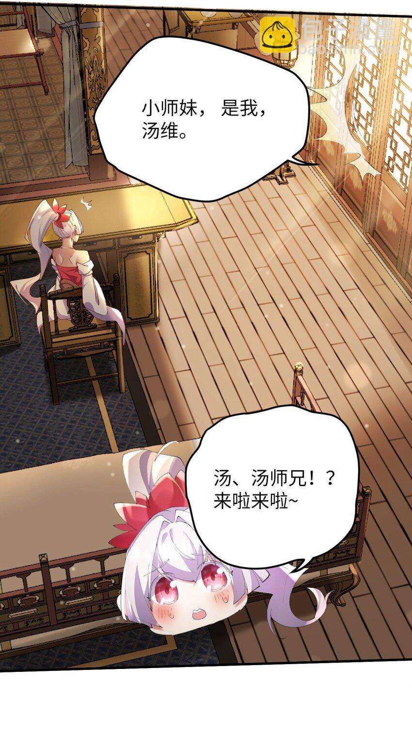 《青萍》11 天不怜我怜！ 第38页