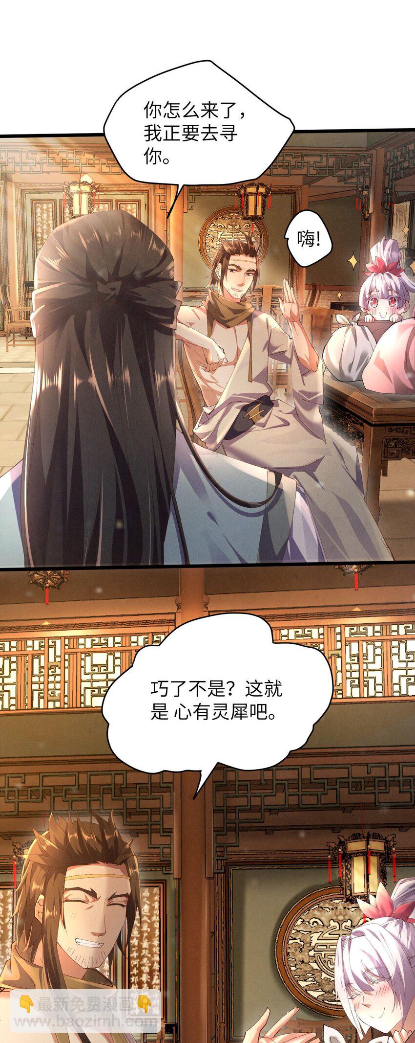 《青萍》11 天不怜我怜！ 第7页