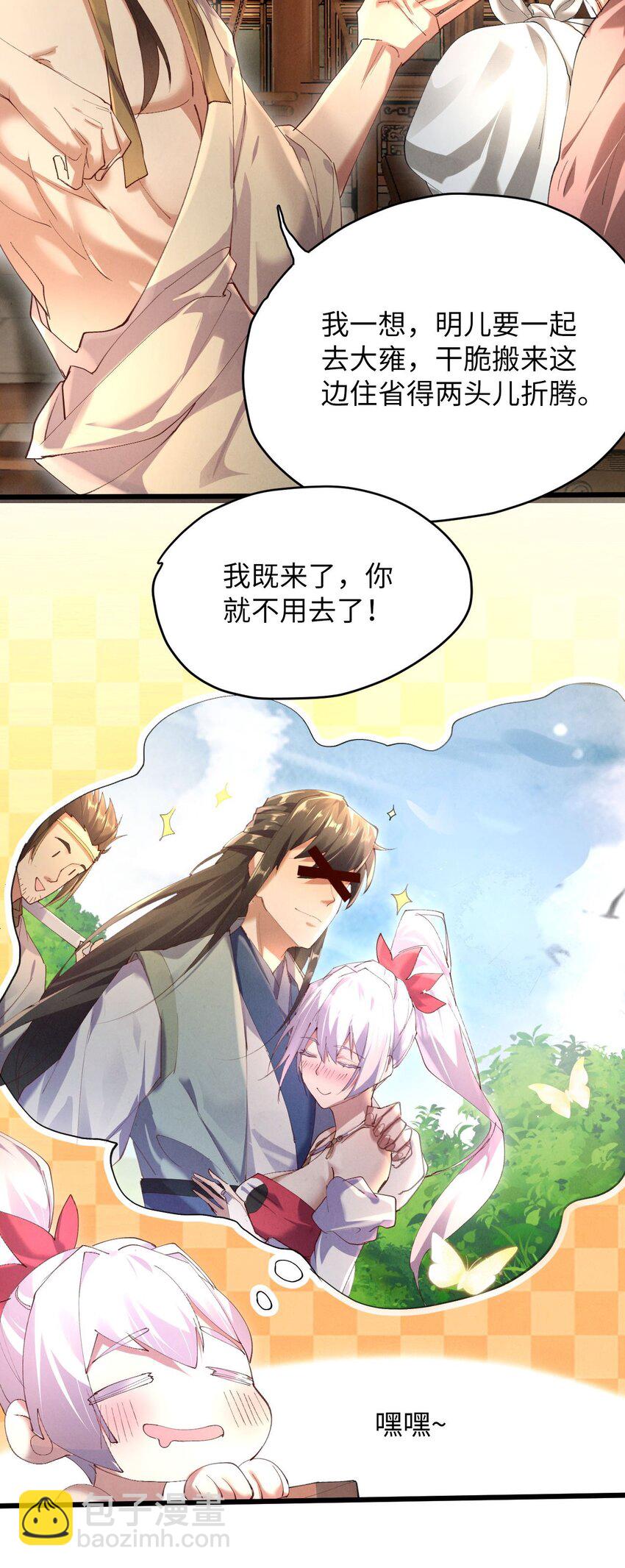 《青萍》11 天不怜我怜！ 第8页