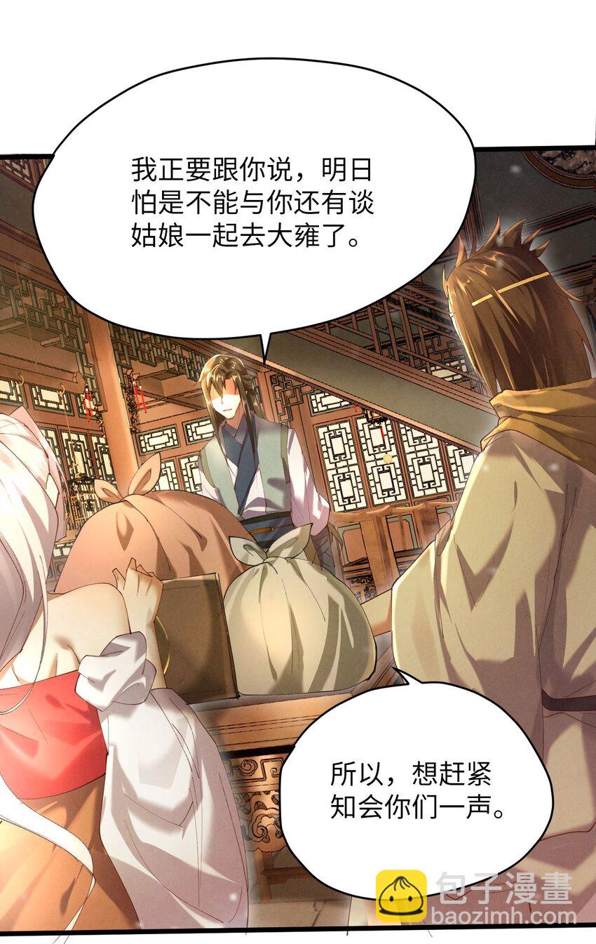 《青萍》11 天不怜我怜！ 第9页