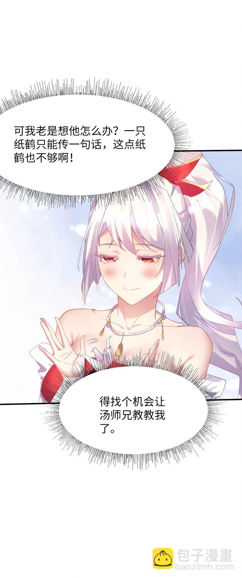 《青萍》12 持一剑为一人 第11页