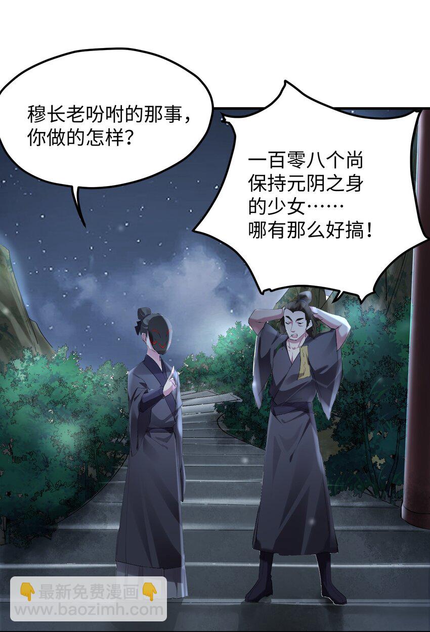 《青萍》12 持一剑为一人 第15页
