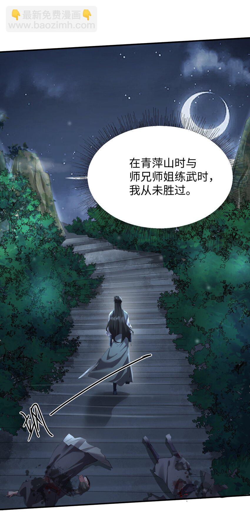 《青萍》12 持一剑为一人 第18页