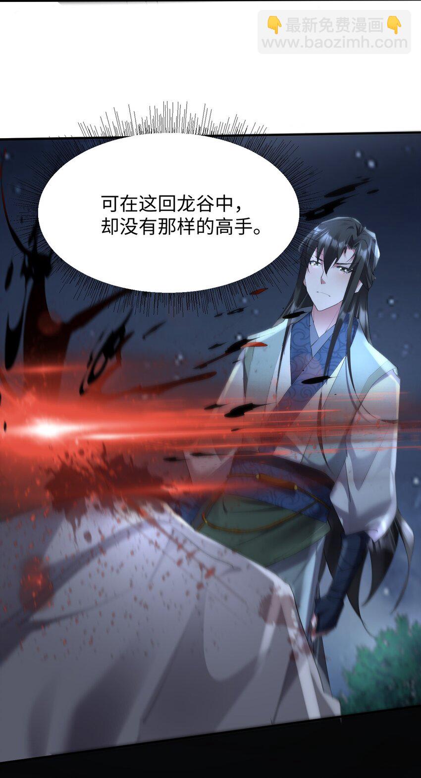 《青萍》12 持一剑为一人 第21页