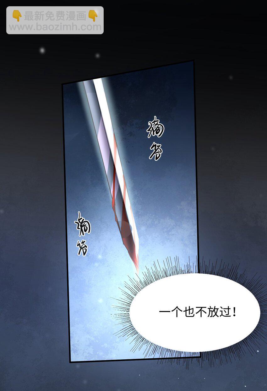 《青萍》12 持一剑为一人 第22页