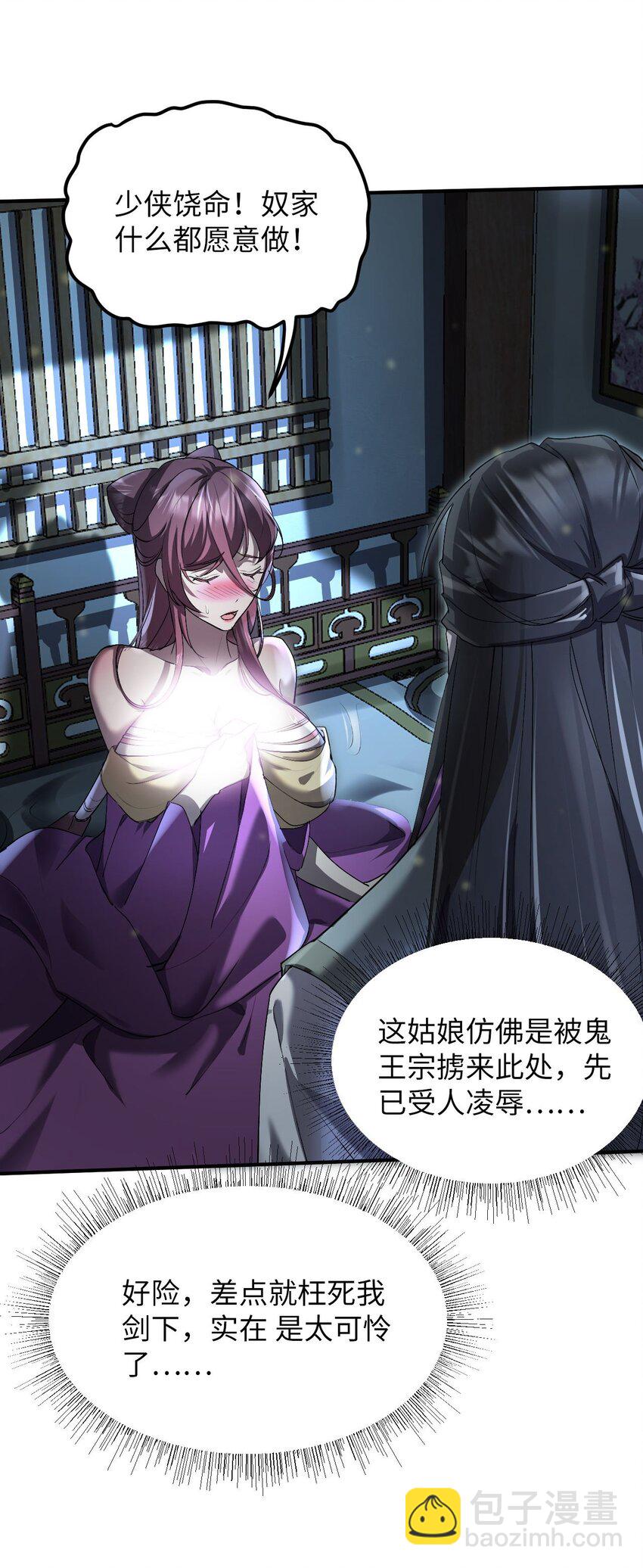 《青萍》12 持一剑为一人 第25页