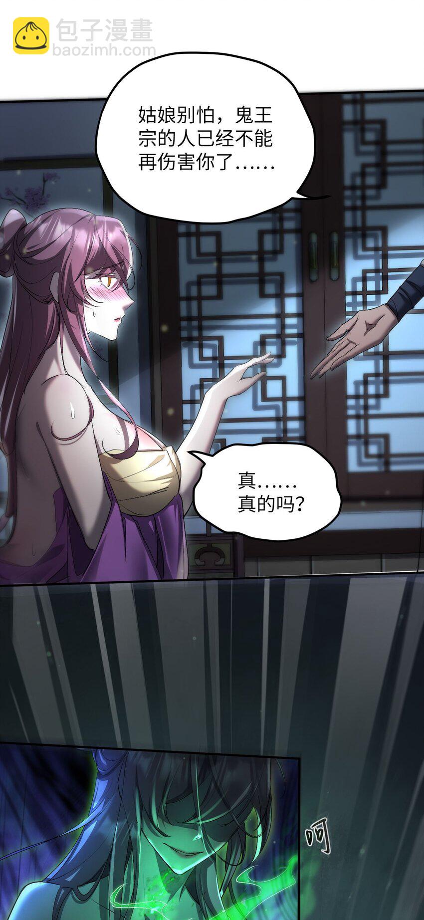 《青萍》12 持一剑为一人 第26页