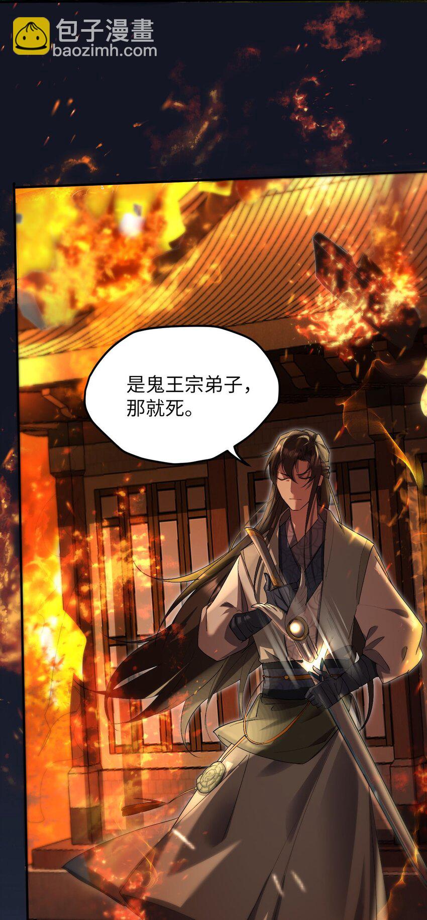 《青萍》12 持一剑为一人 第29页