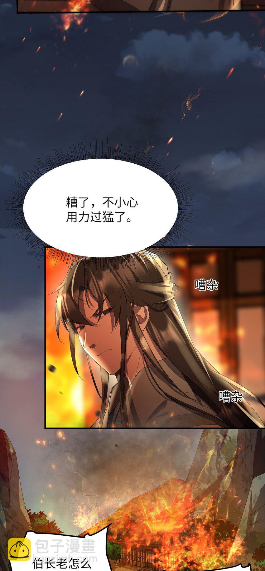 《青萍》12 持一剑为一人 第30页