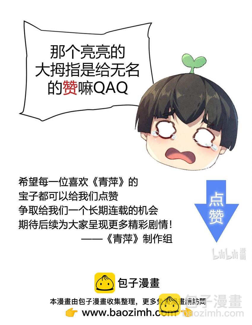 《青萍》12 持一剑为一人 第38页