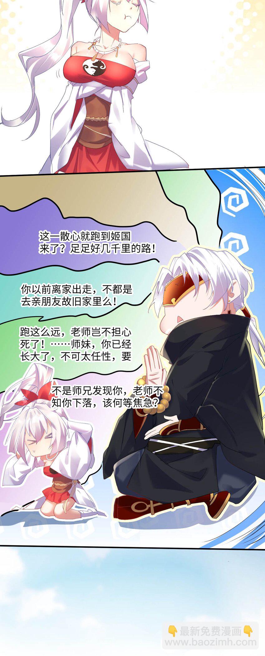 《青萍》12 持一剑为一人 第4页