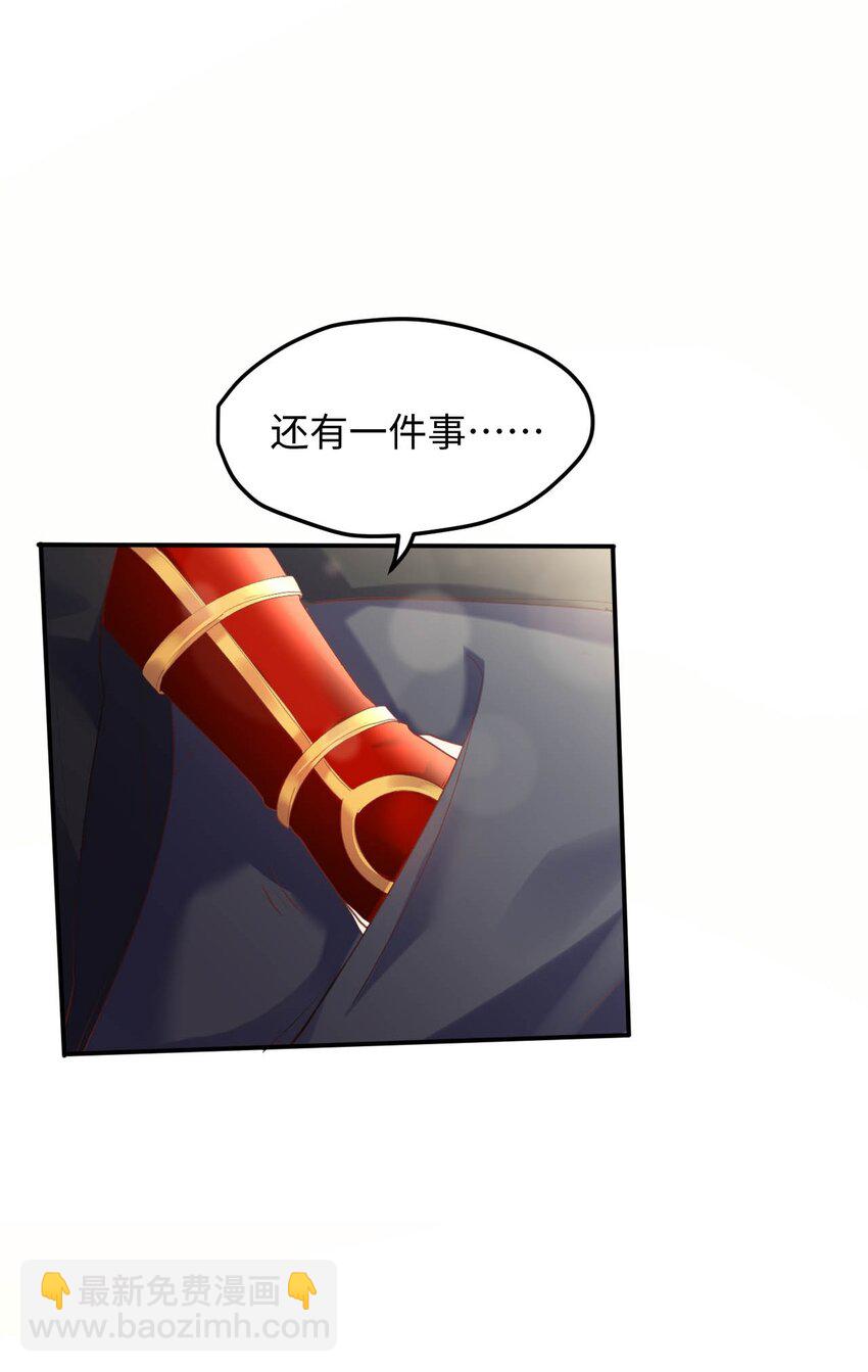 《青萍》12 持一剑为一人 第8页