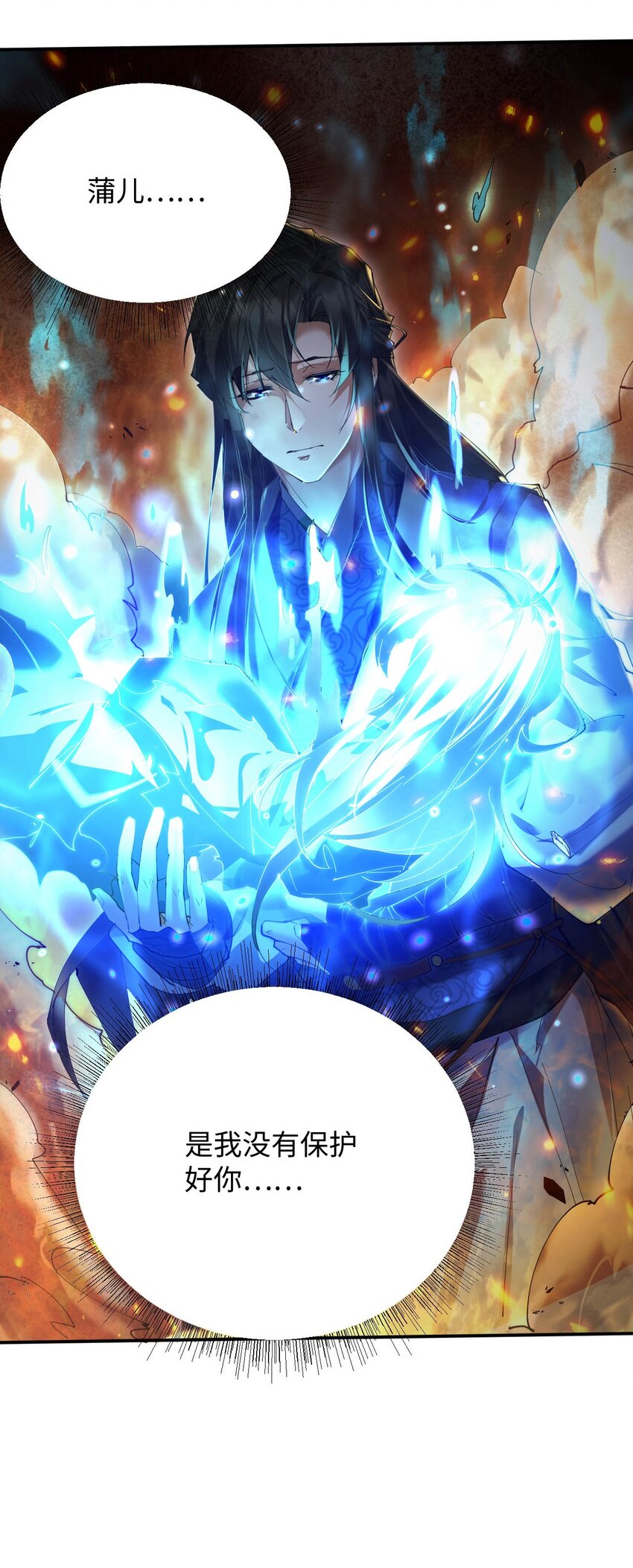 《青萍》14 你是最后一个 第24页