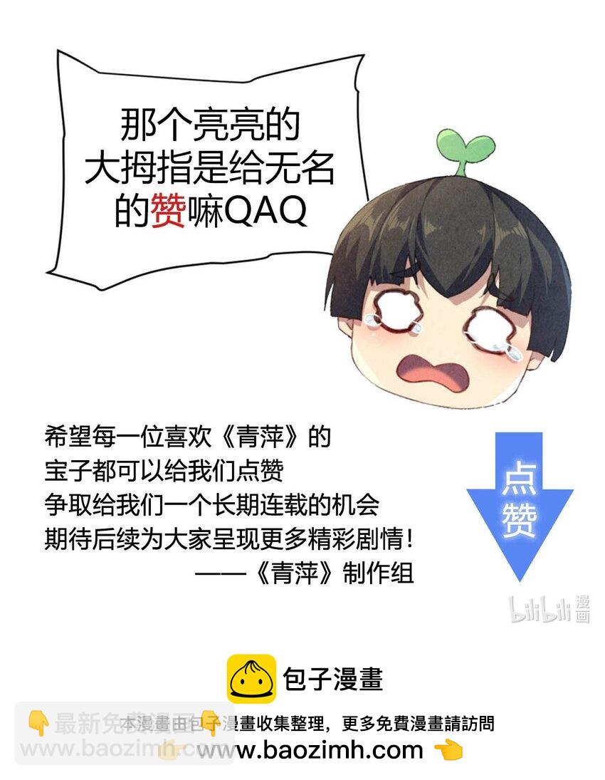 《青萍》14 你是最后一个 第46页