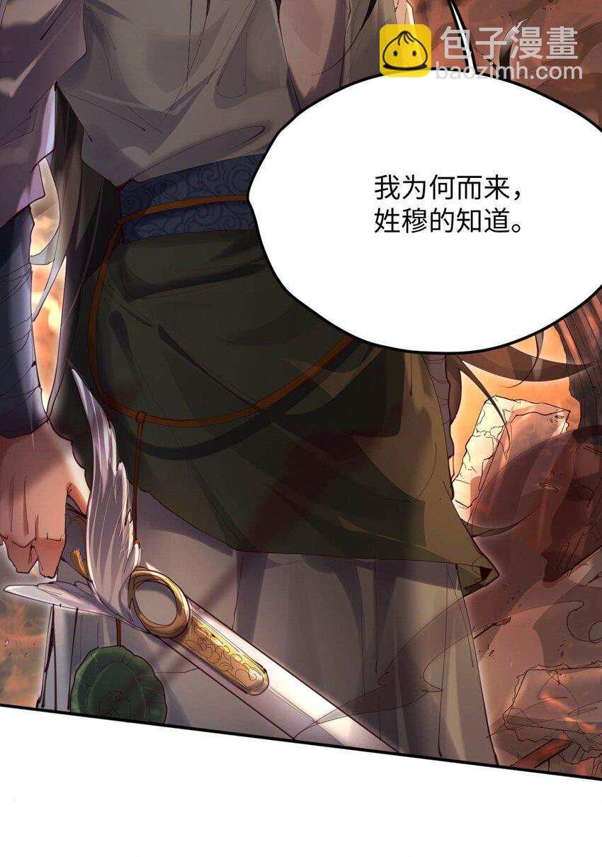 《青萍》14 你是最后一个 第8页