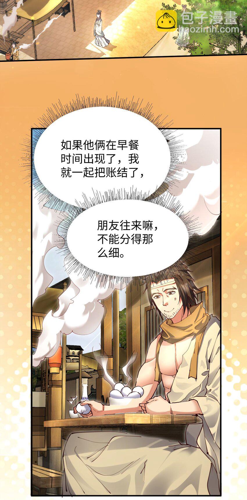 《青萍》16 志同道合 第13页