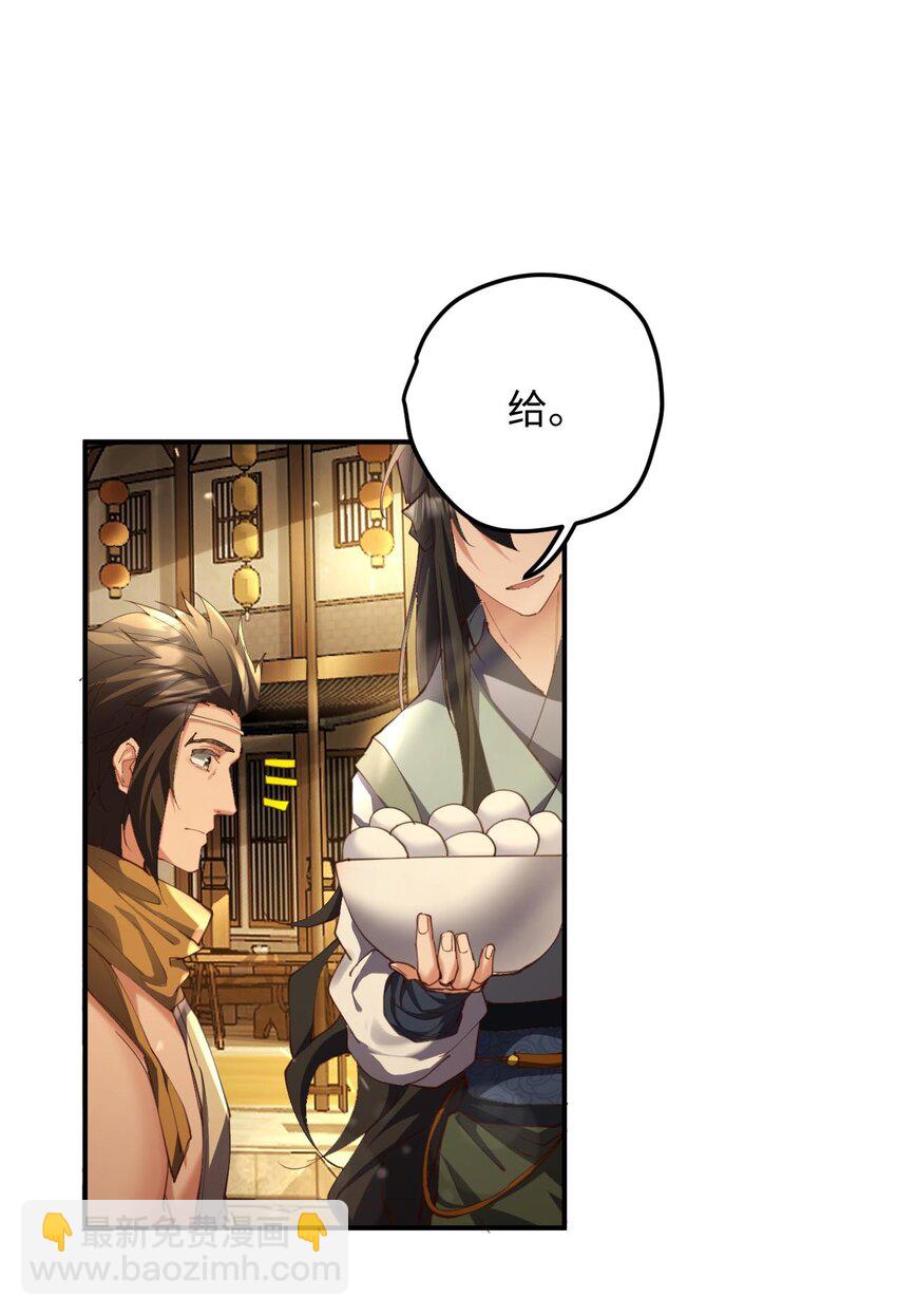 《青萍》16 志同道合 第17页