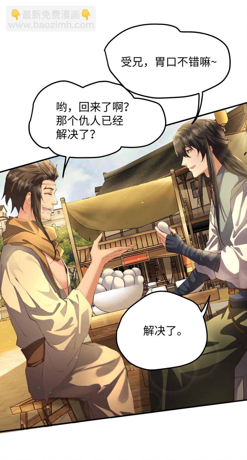 《青萍》16 志同道合 第18页