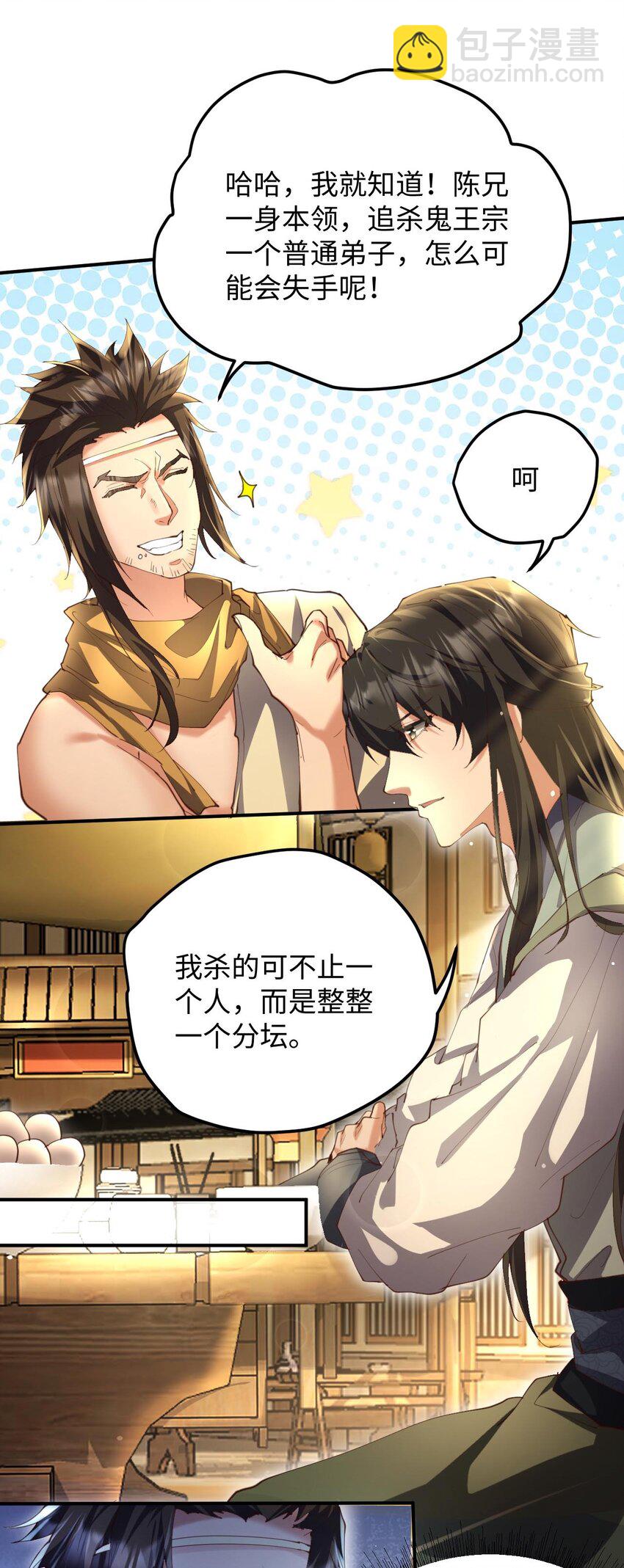 《青萍》16 志同道合 第19页