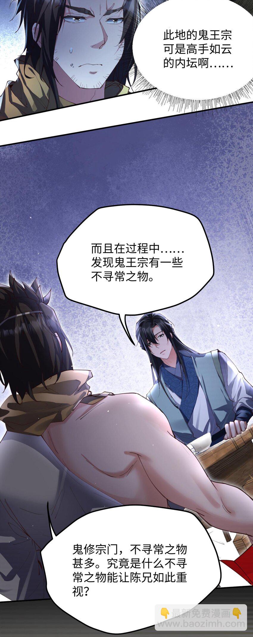 《青萍》16 志同道合 第20页
