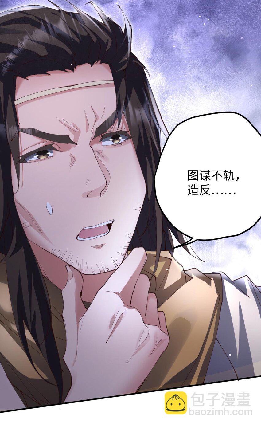《青萍》16 志同道合 第24页