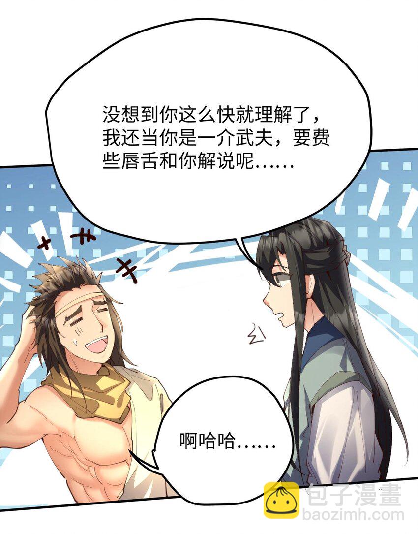 《青萍》16 志同道合 第25页