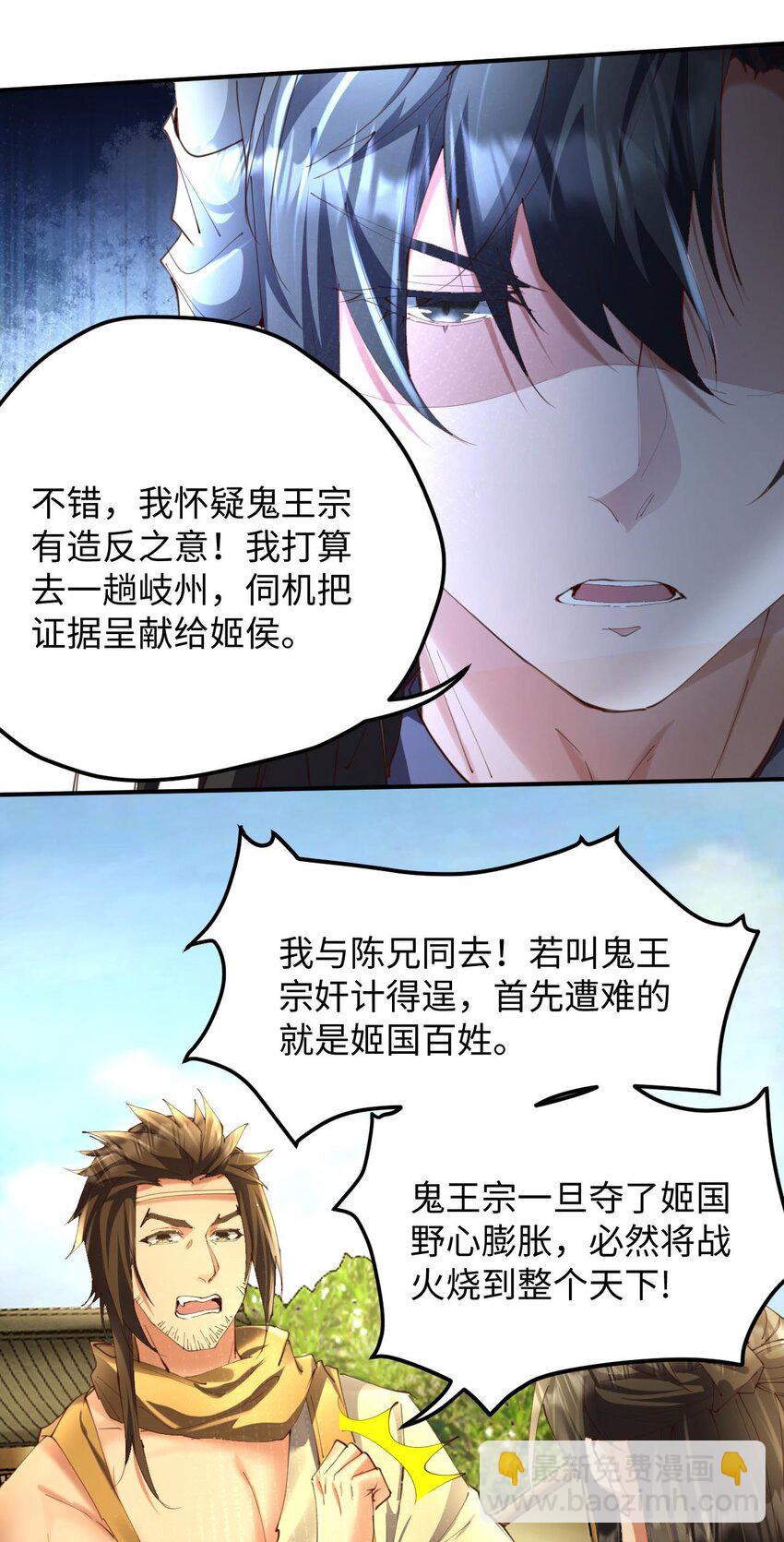 《青萍》16 志同道合 第26页