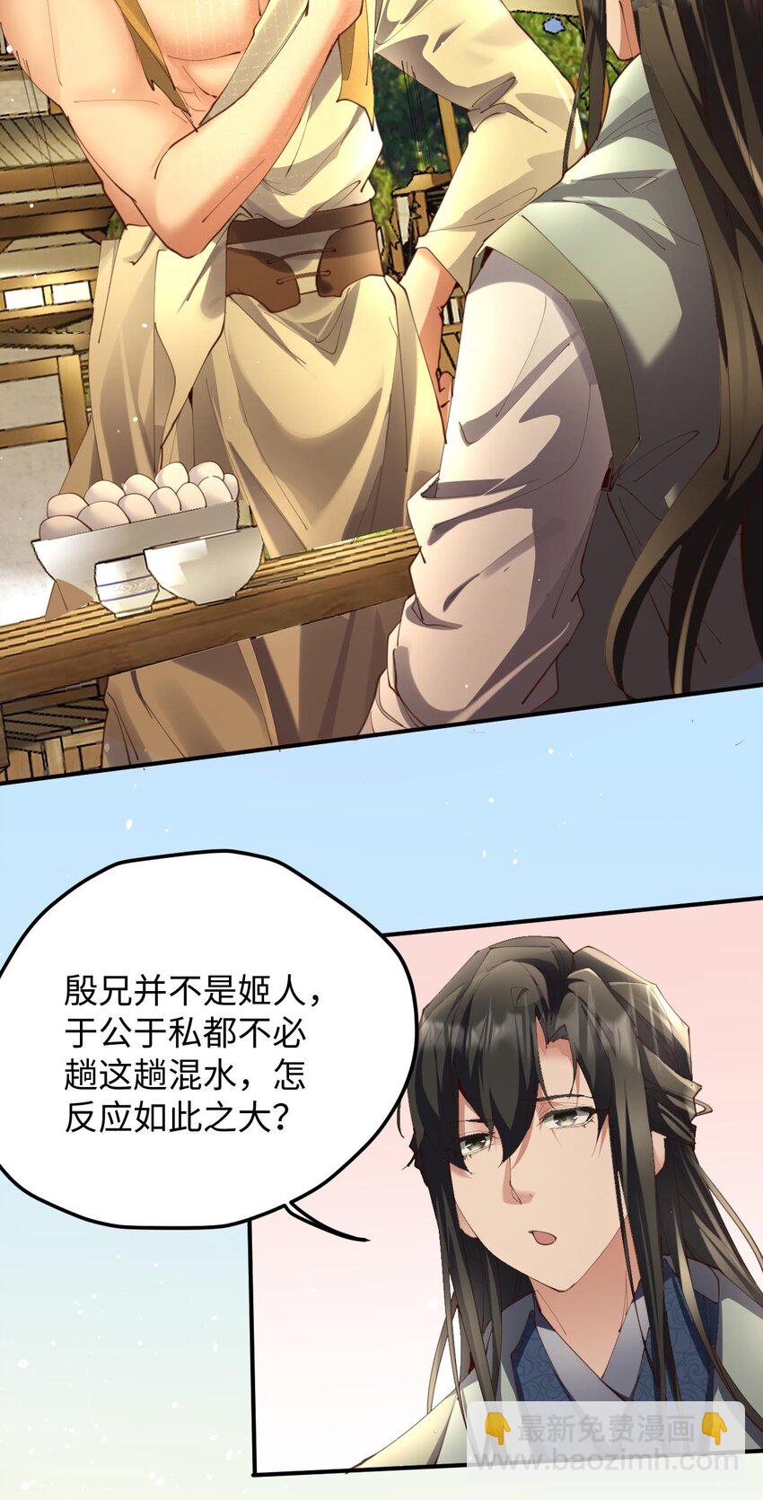 《青萍》16 志同道合 第27页