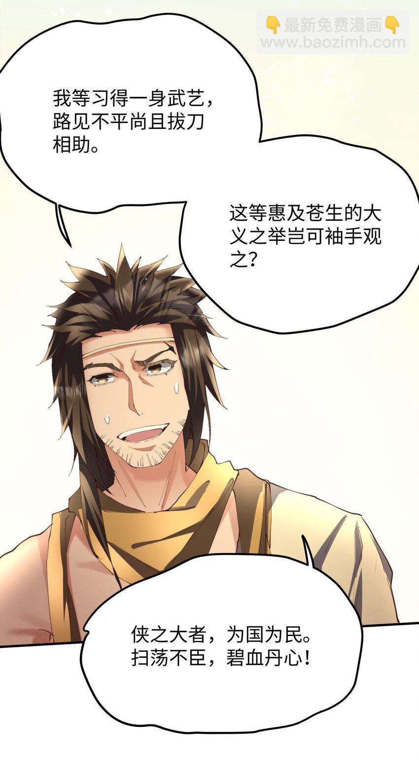 《青萍》16 志同道合 第28页