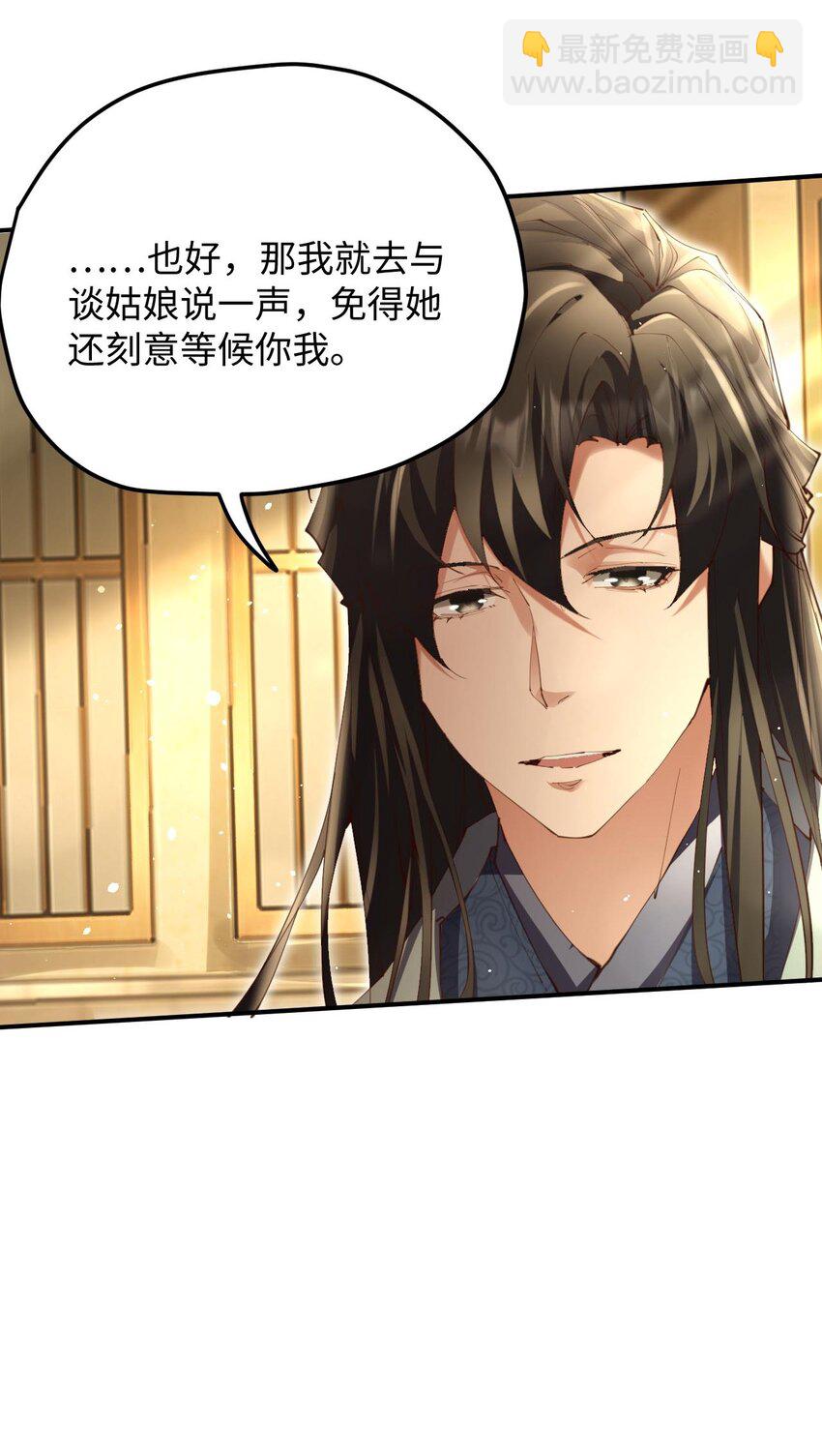 《青萍》16 志同道合 第29页